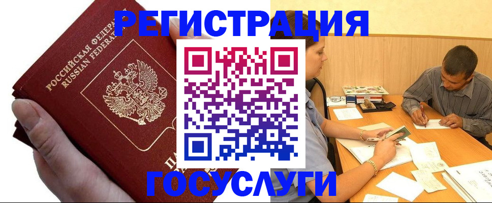прописка в Алейске