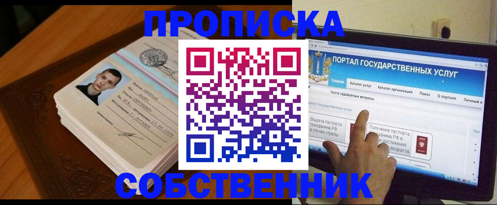 временная регистрация в квартире в Алейске