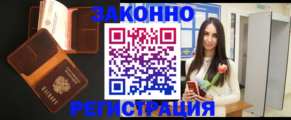 временная регистрация адрес в Алейске