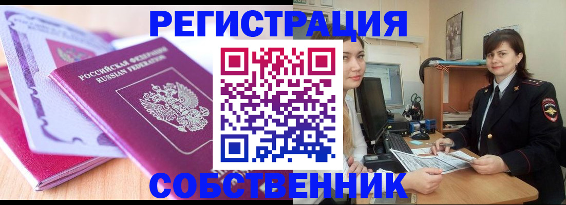 прописка законно в Алейске