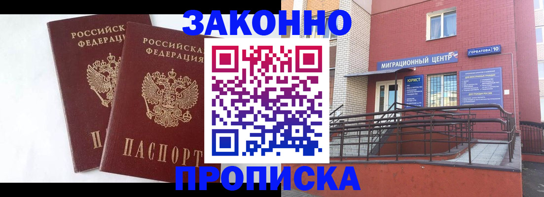 временная регистрация купить в Алейске